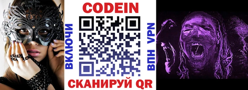 Codein напиток Lean (лин)  Купить закладки  Славск 